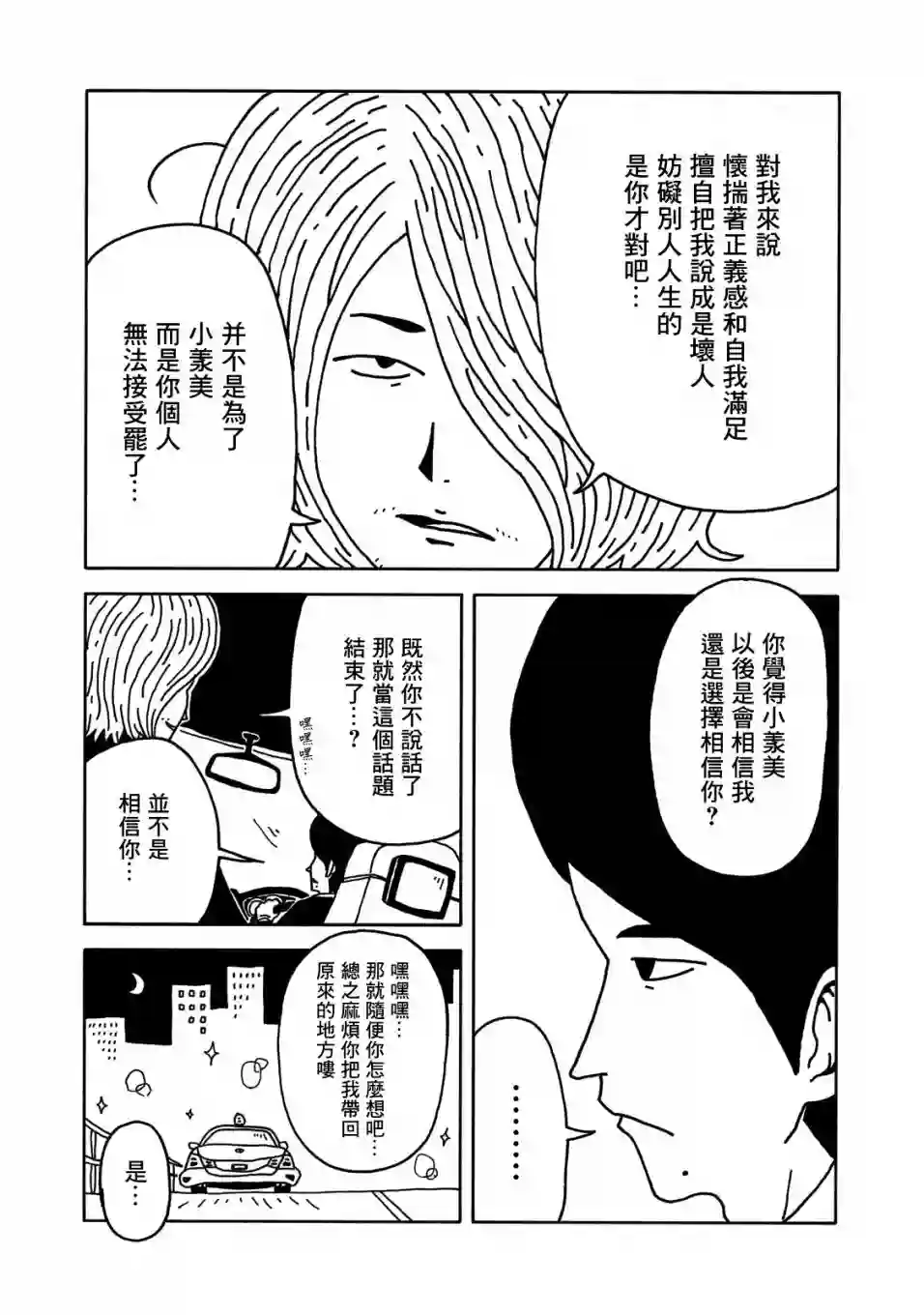 大家的歌第04话