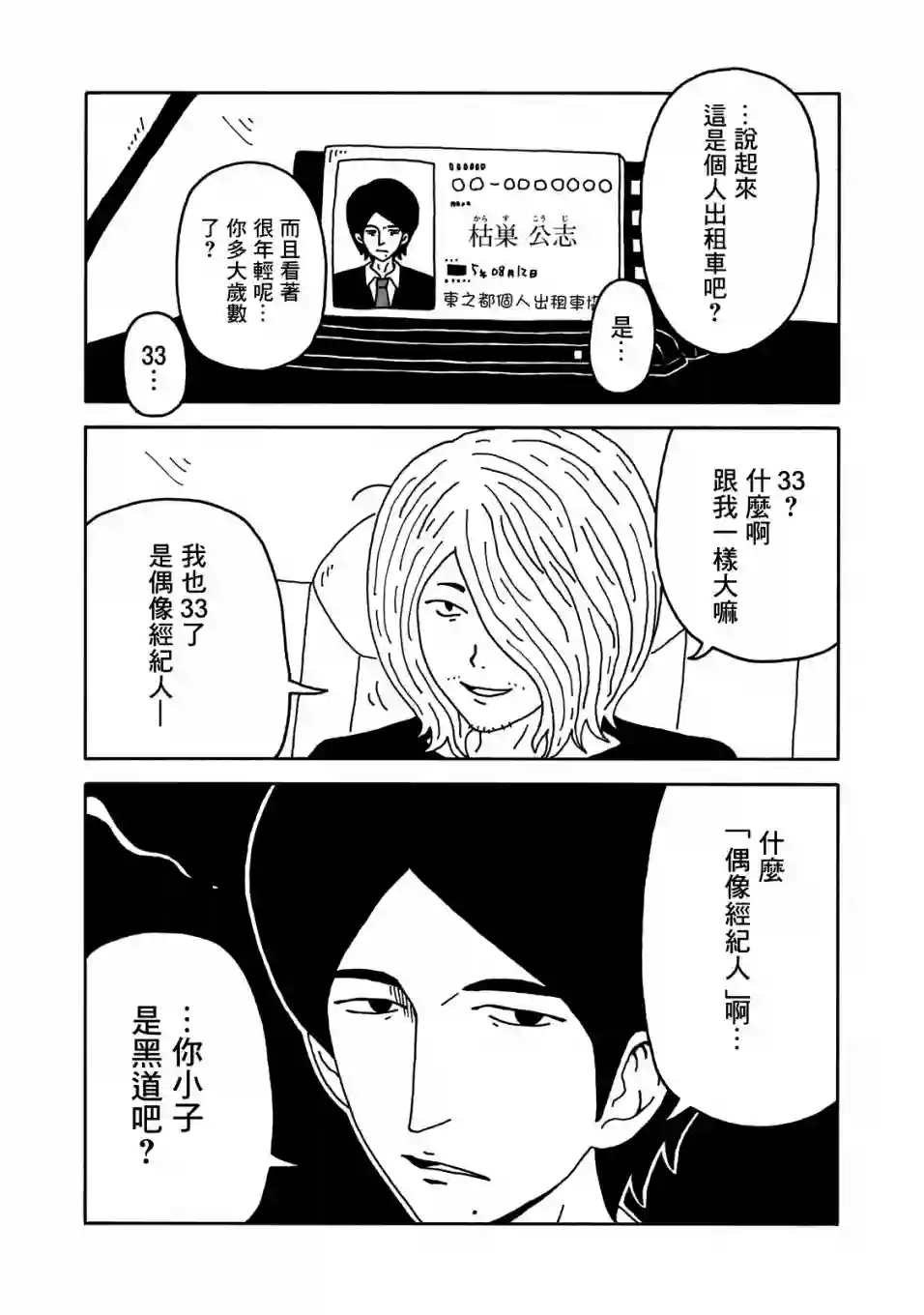 大家的歌第04话
