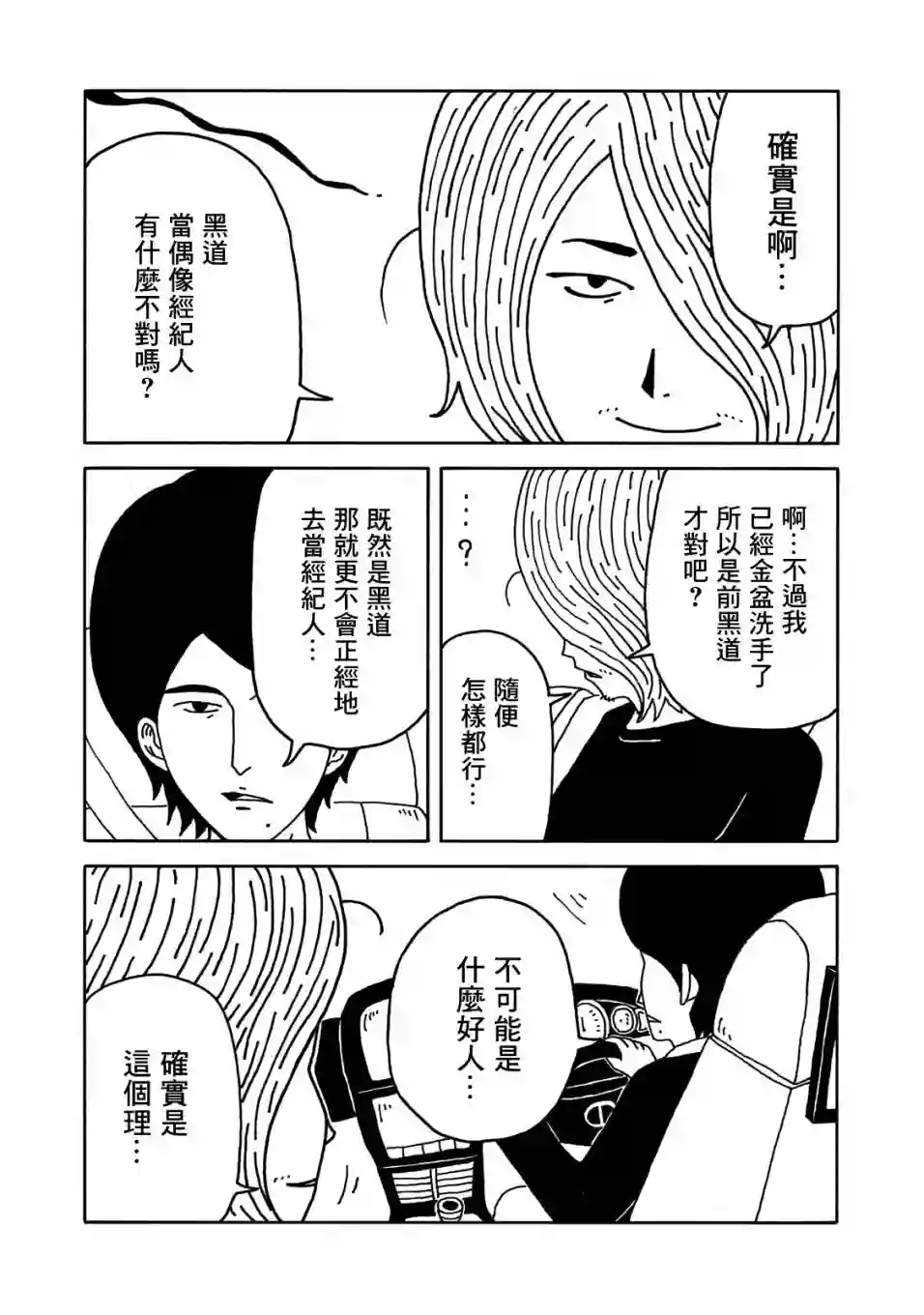 大家的歌第04话