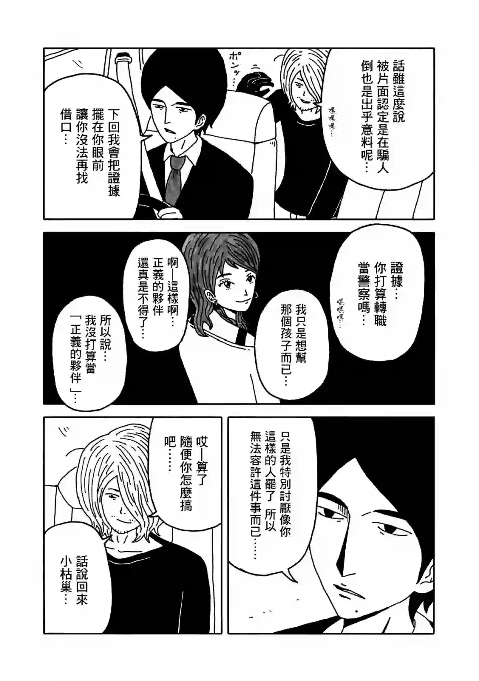大家的歌第04话