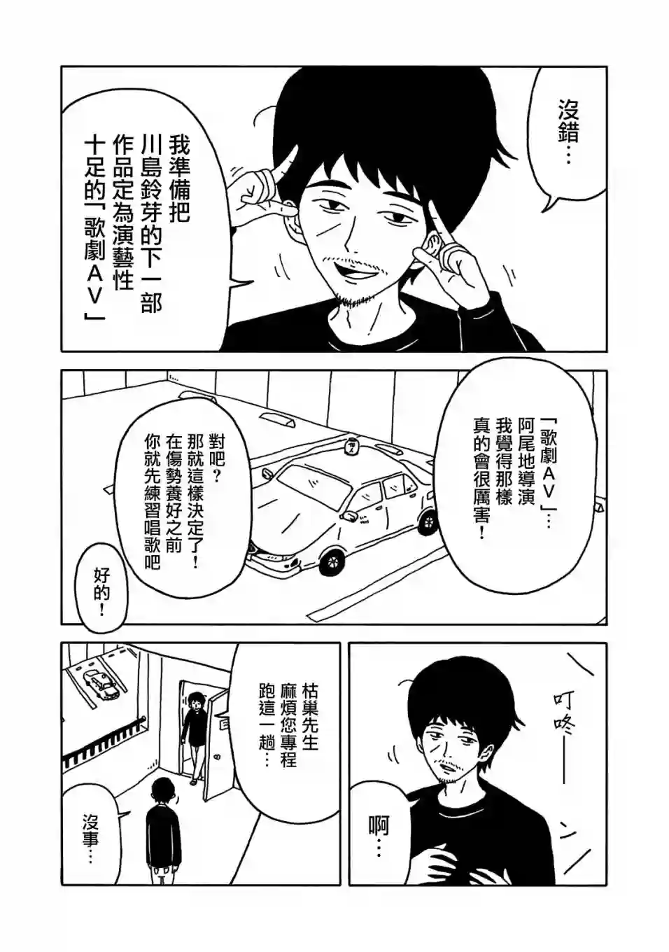 大家的歌第04话