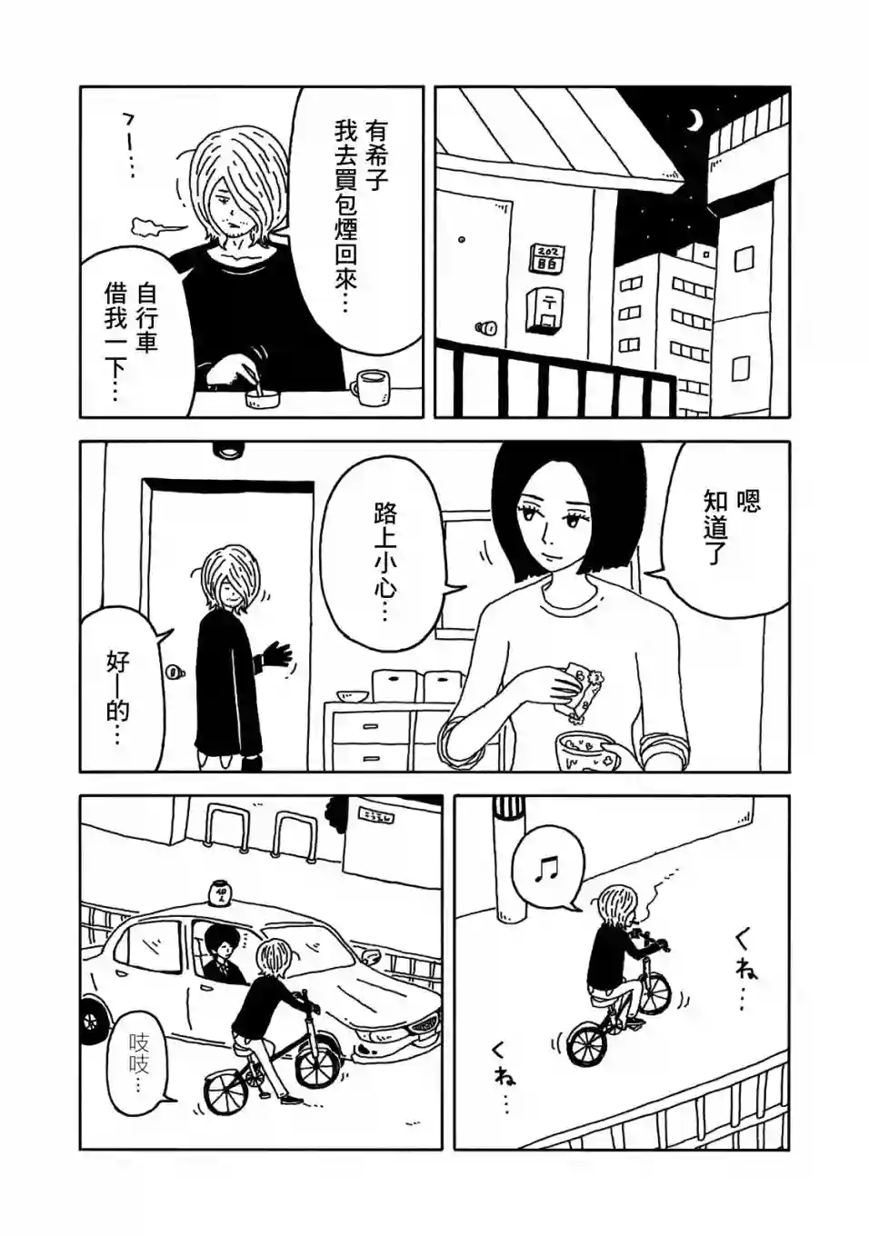 大家的歌第04话