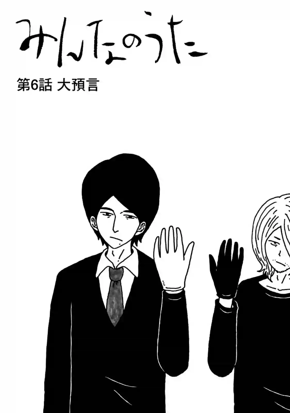 大家的歌第06话