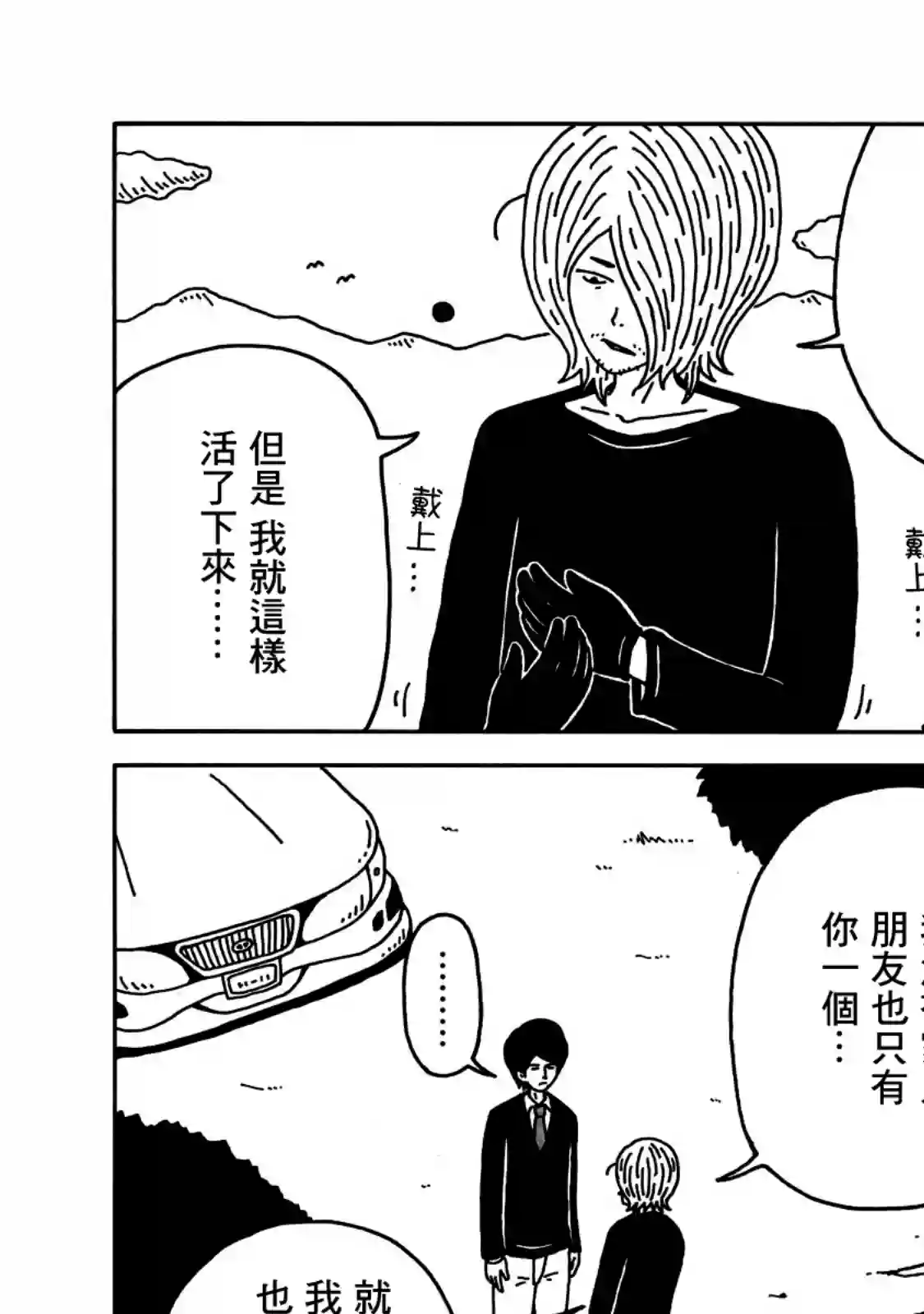 大家的歌第06话