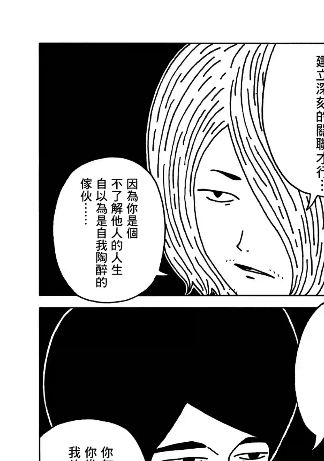 大家的歌第06话