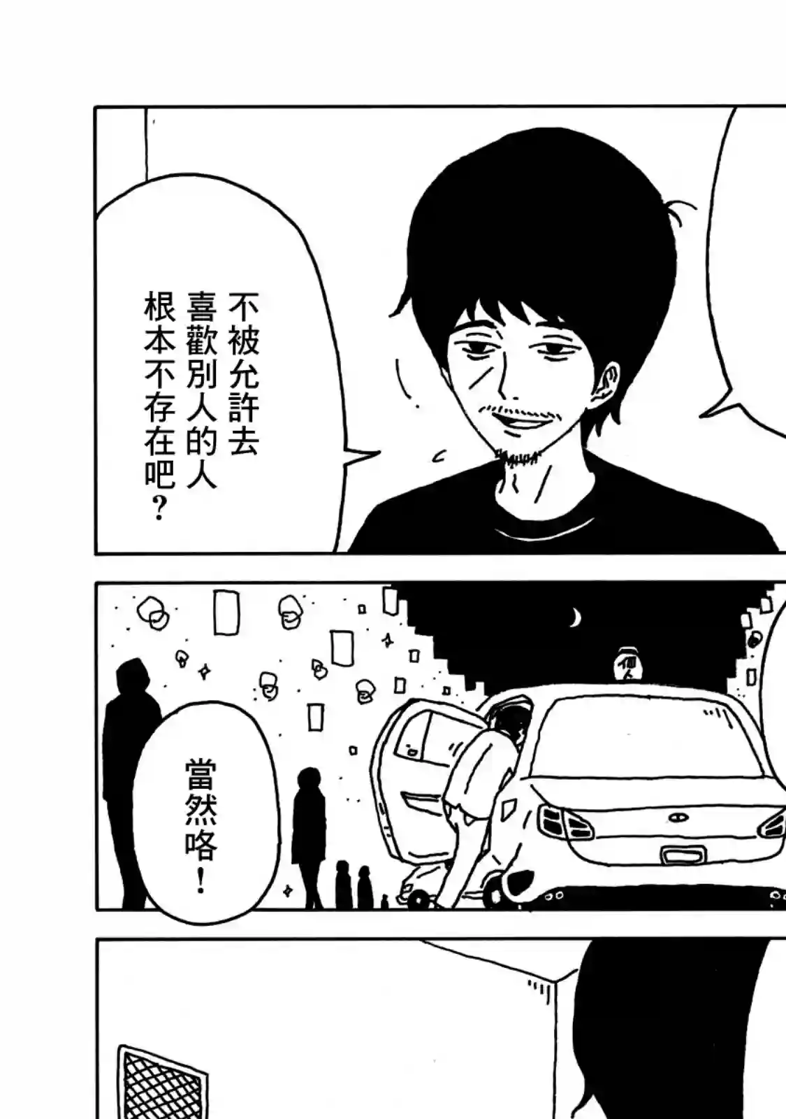 大家的歌第06话