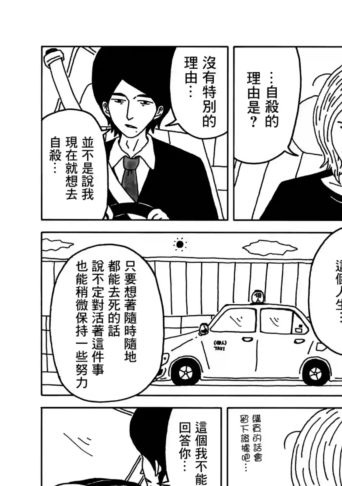 大家的歌第06话