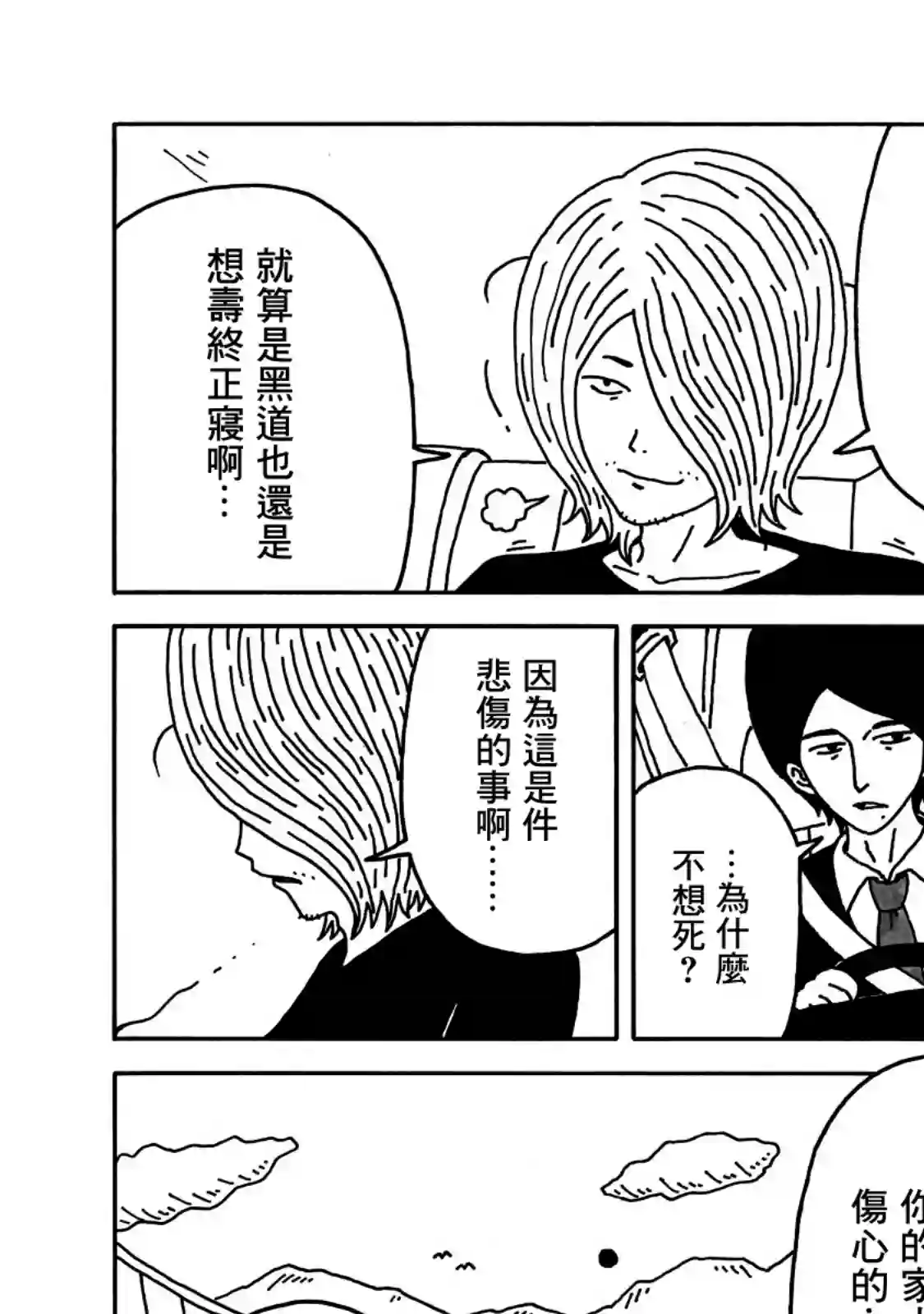 大家的歌第06话