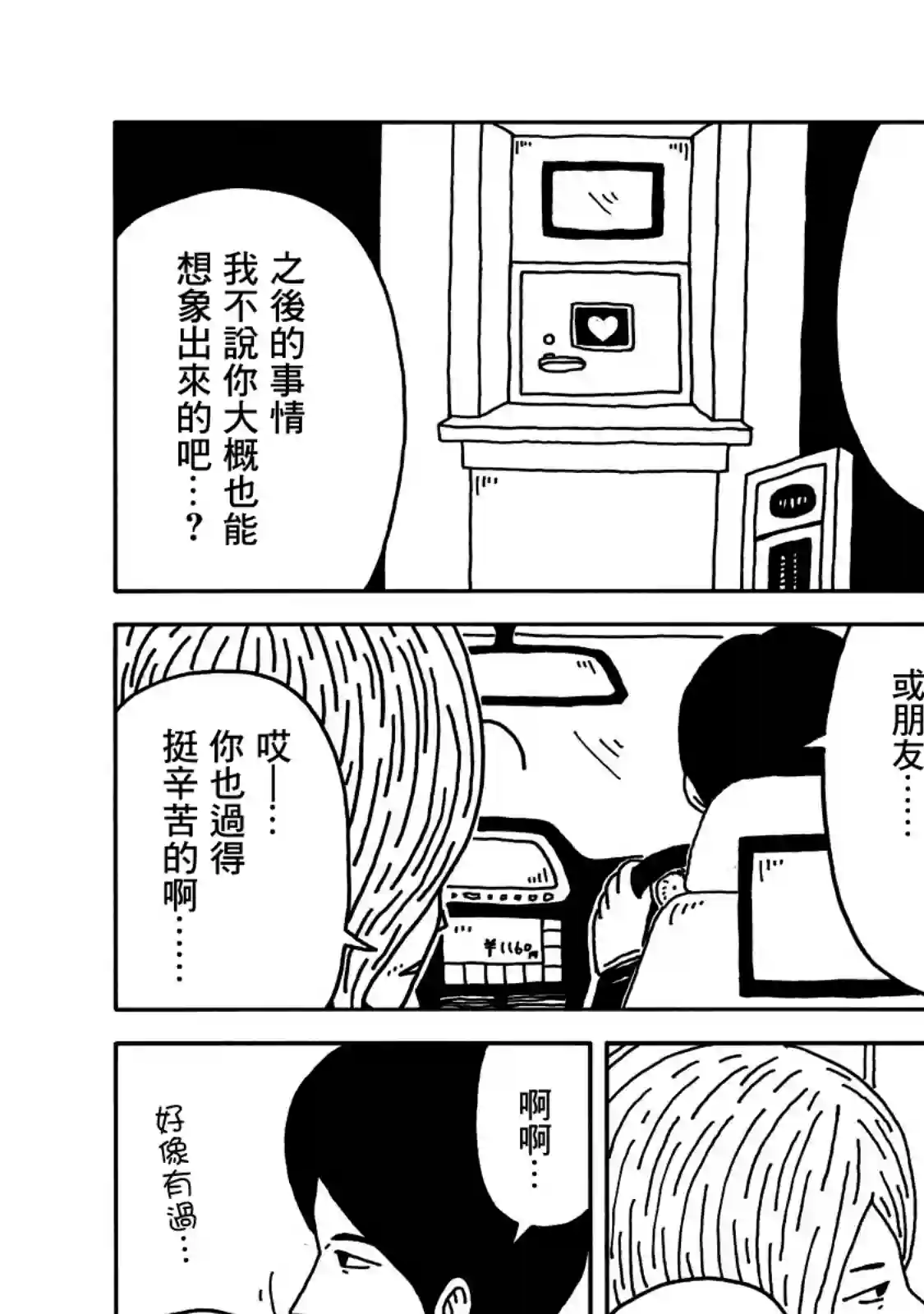 大家的歌第06话