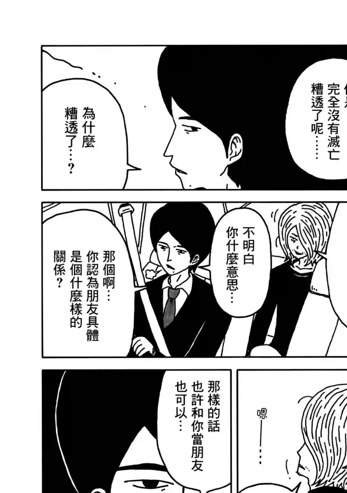 大家的歌第06话