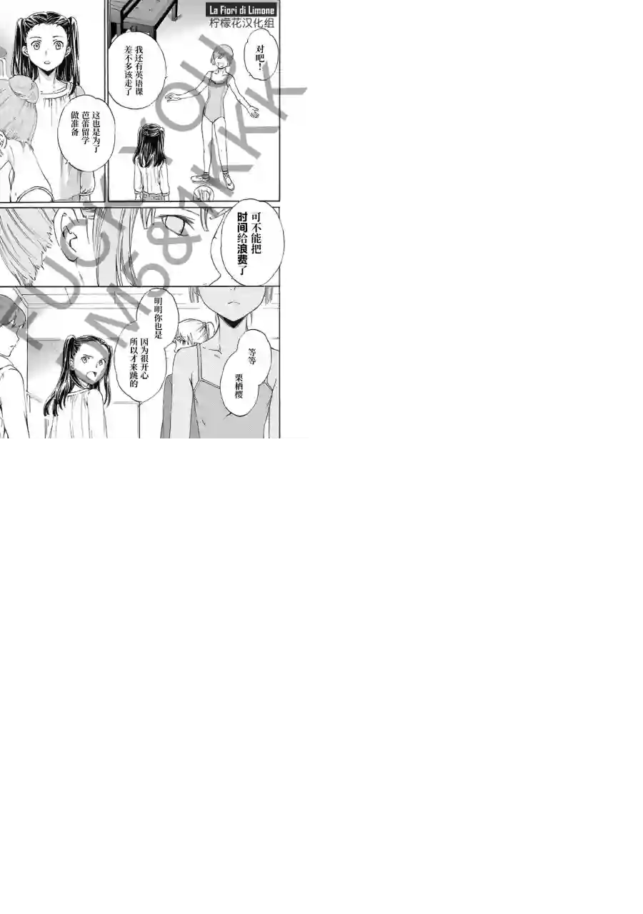 绚烂的世界舞台第07话