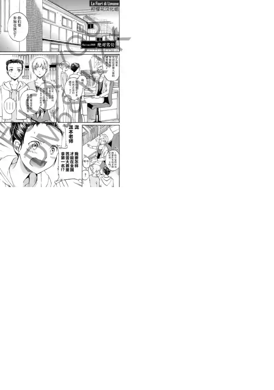 绚烂的世界舞台第08话