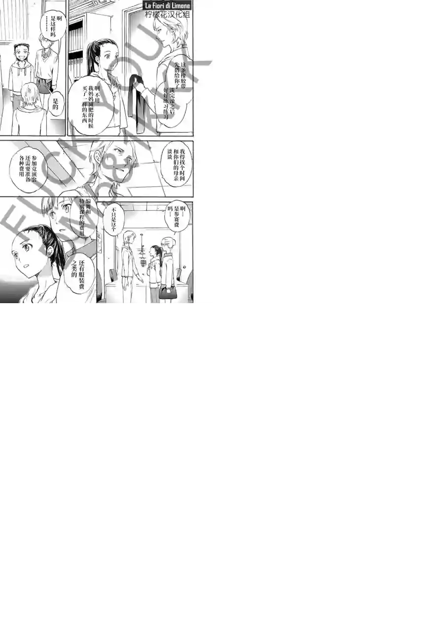绚烂的世界舞台第08话