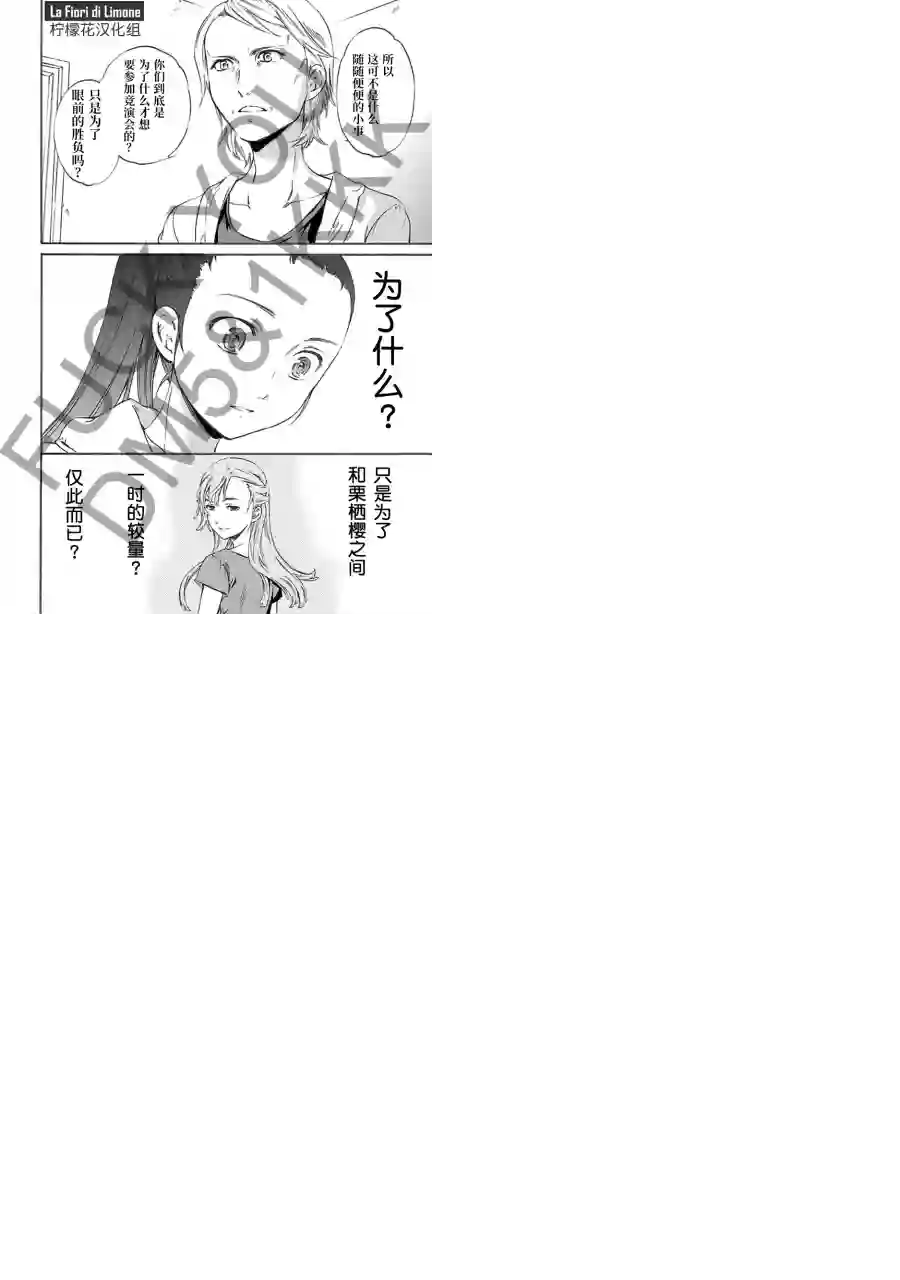 绚烂的世界舞台第08话