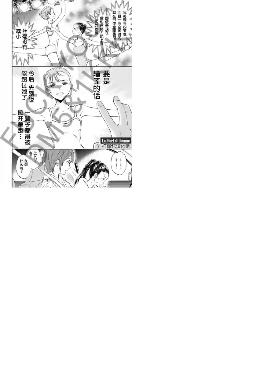 绚烂的世界舞台第08话
