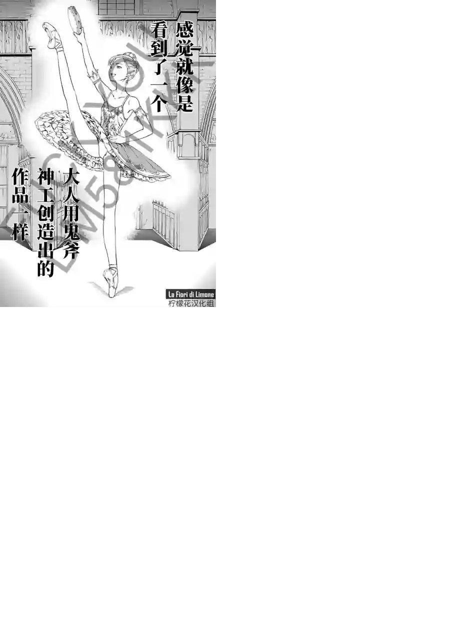 绚烂的世界舞台第08话