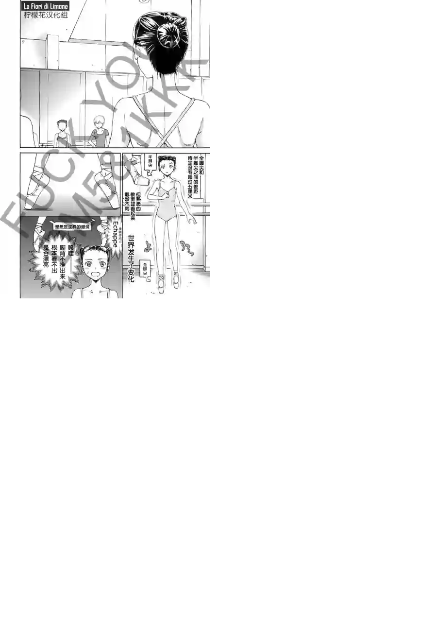 绚烂的世界舞台第08话