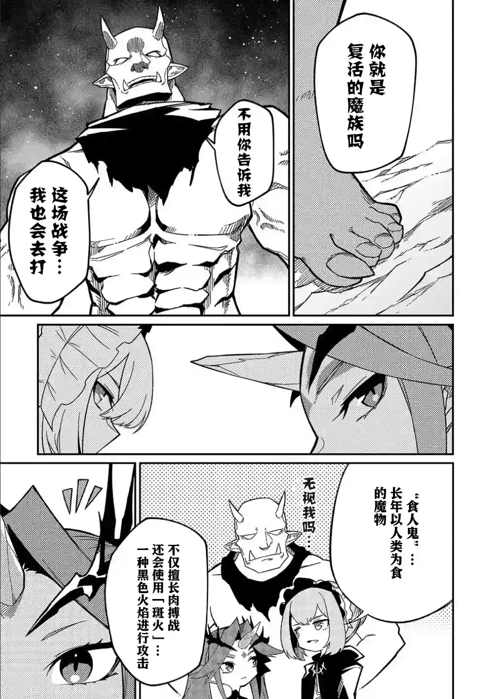 梗角色转生太过头了！第13.5话