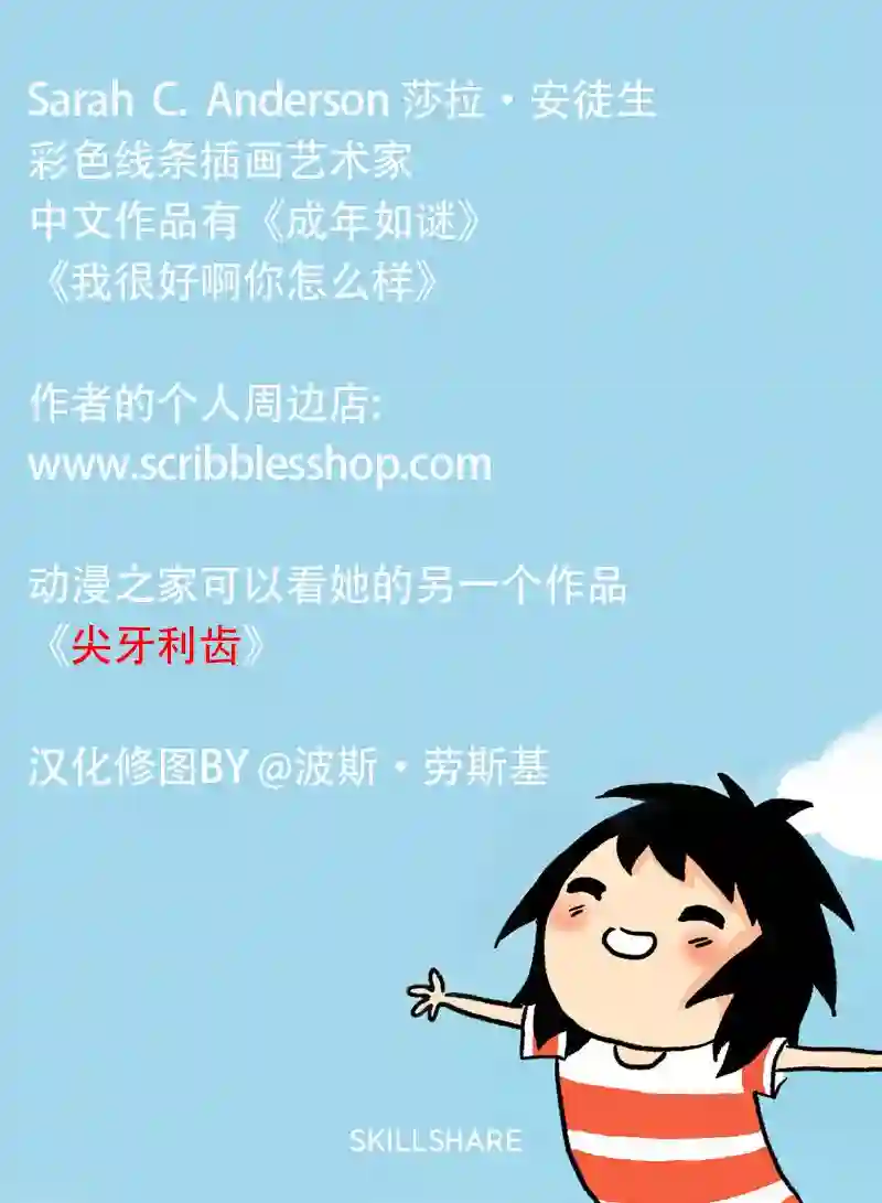 莎拉的涂鸦第151话