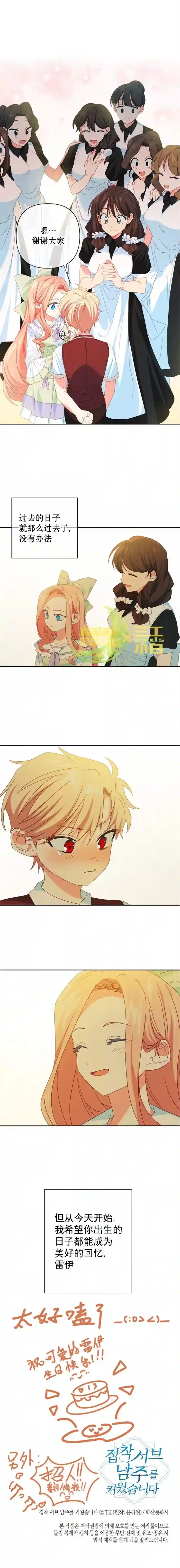 养成了偏执男二第26话