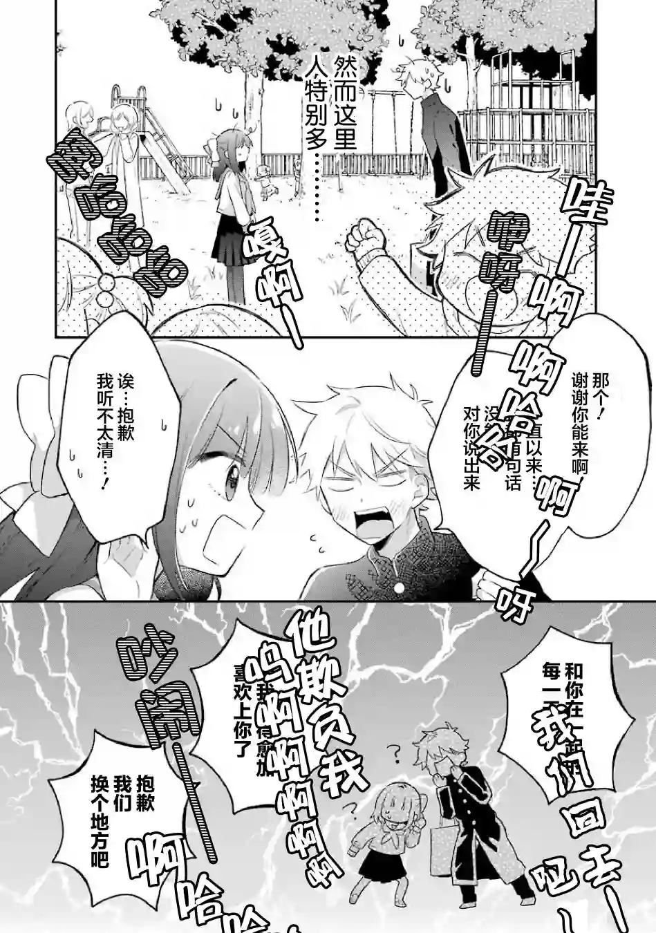处男混混和少女的日常第66话