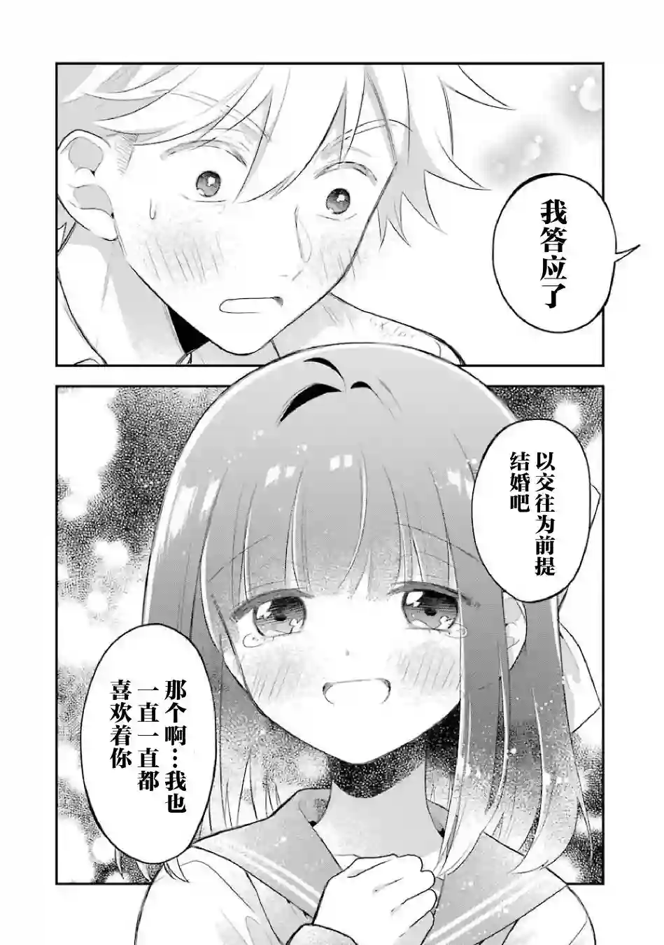 处男混混和少女的日常第66话