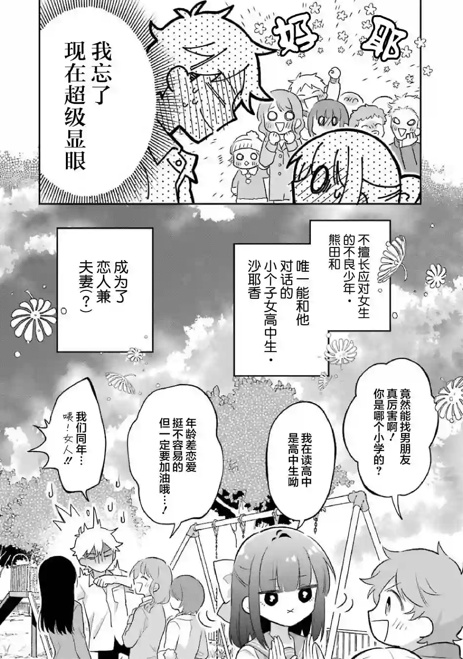 处男混混和少女的日常第66话