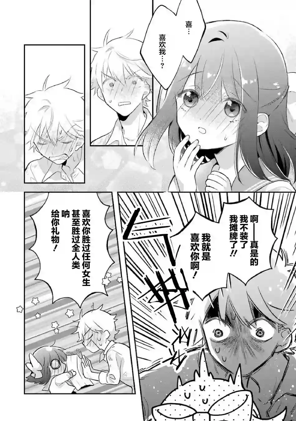 处男混混和少女的日常第66话
