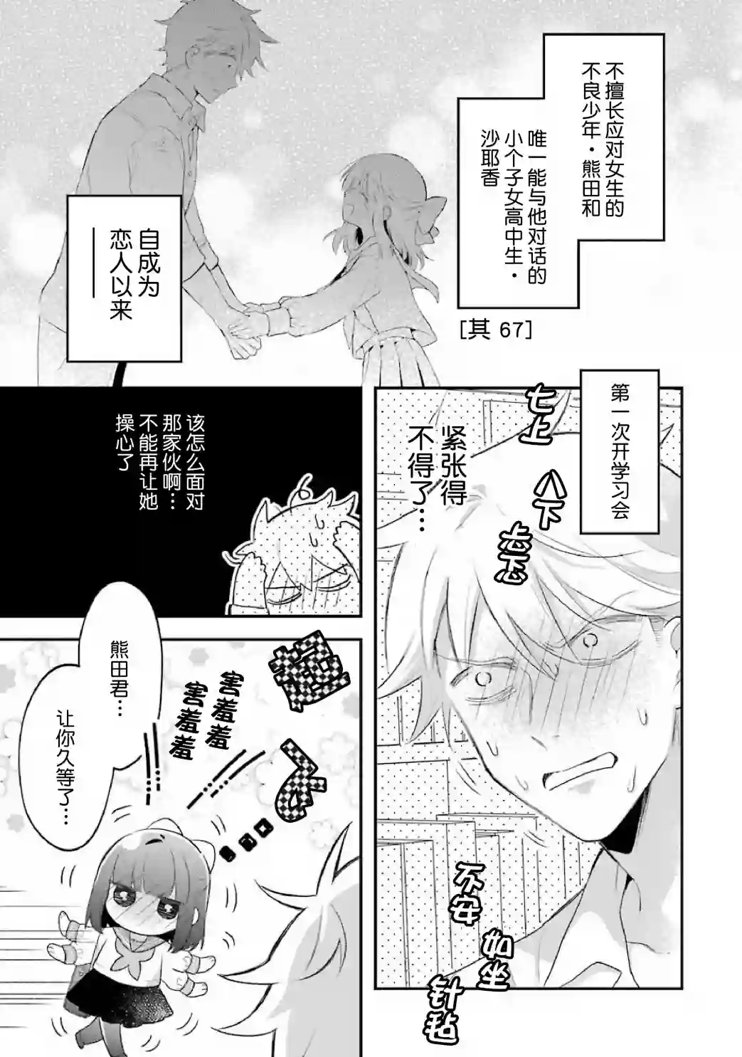 处男混混和少女的日常第67话