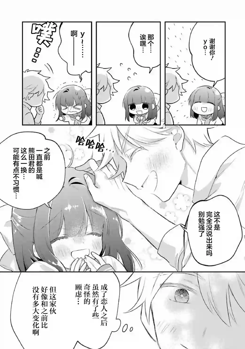 处男混混和少女的日常第67话