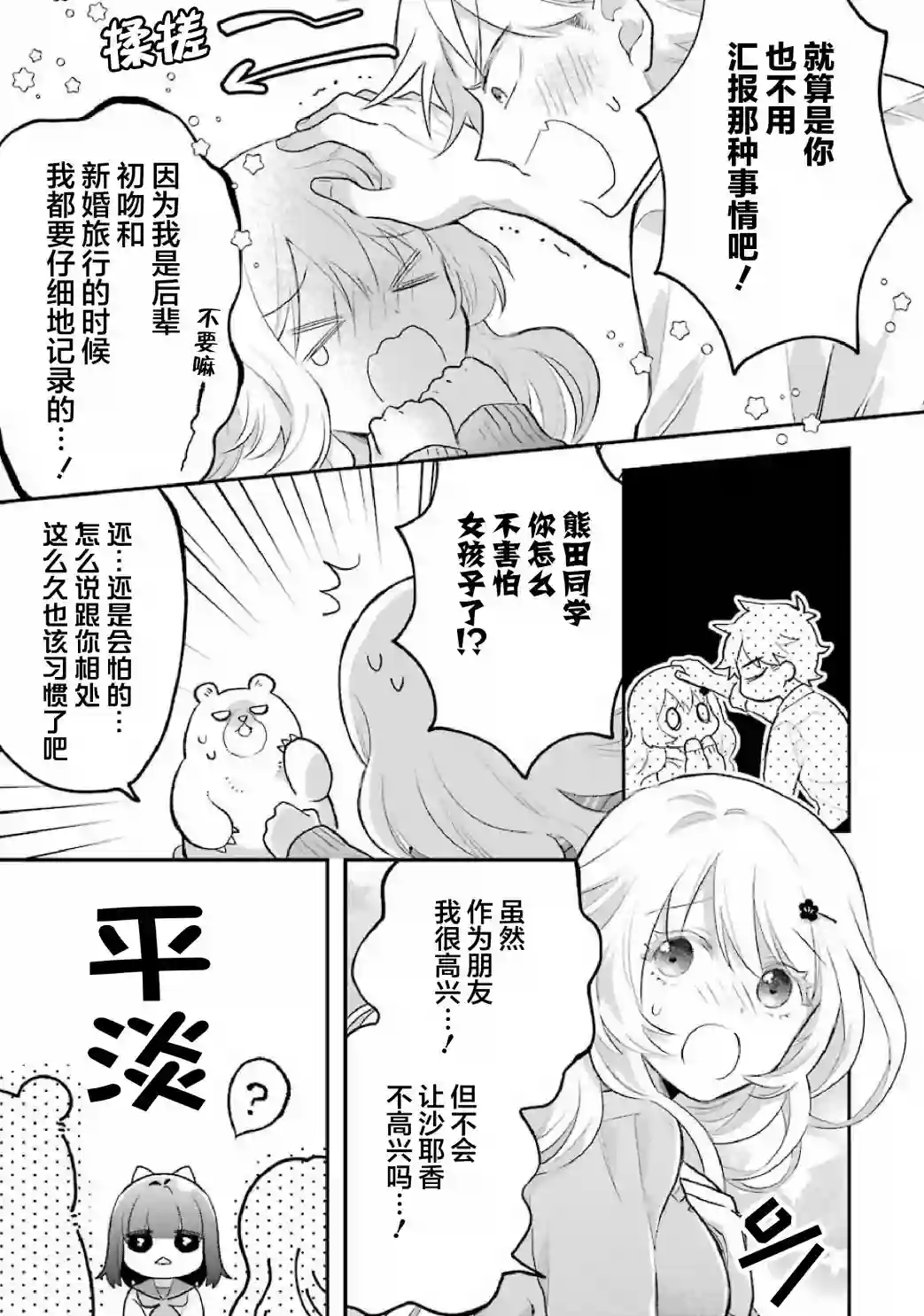 处男混混和少女的日常第68话