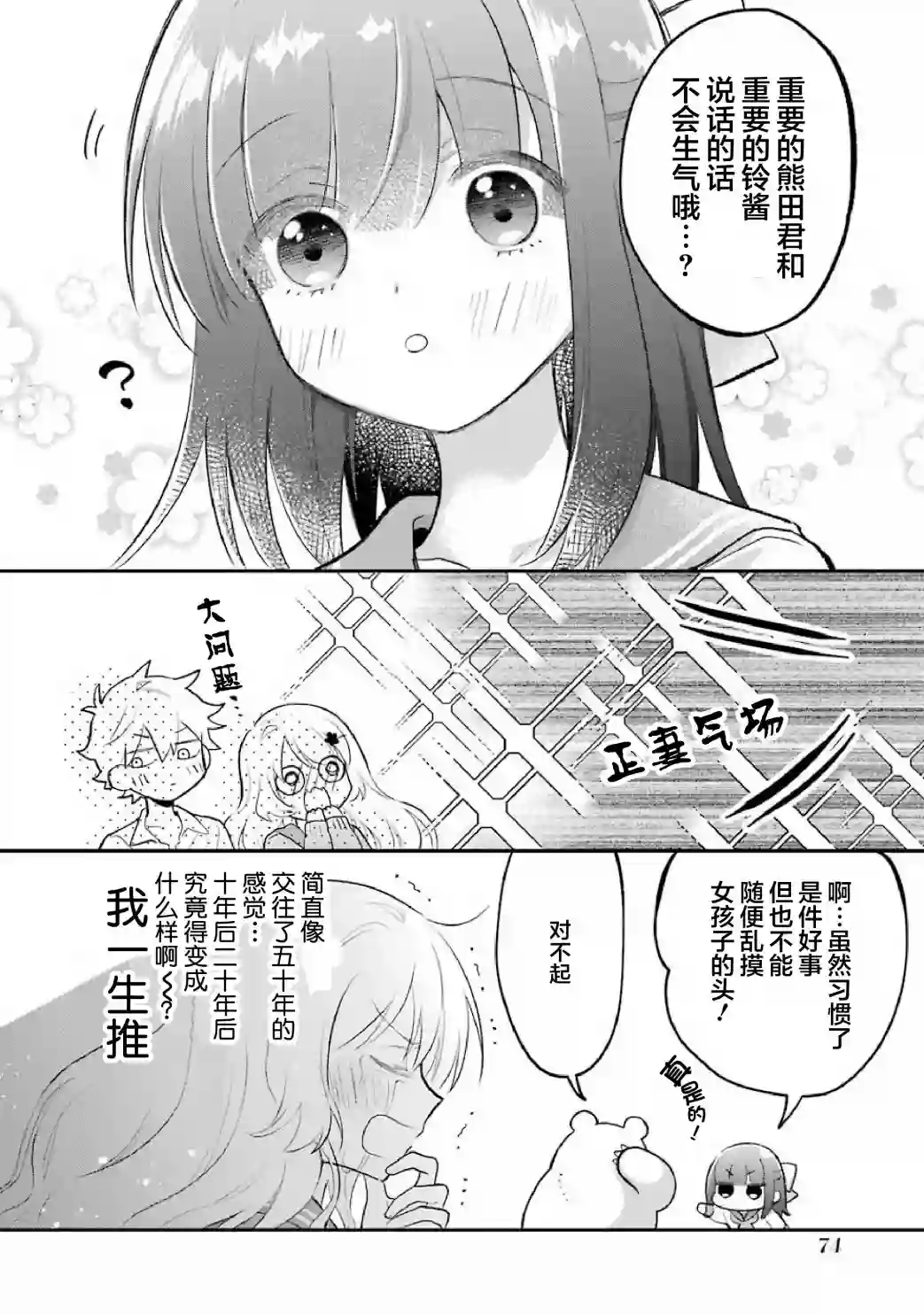 处男混混和少女的日常第68话