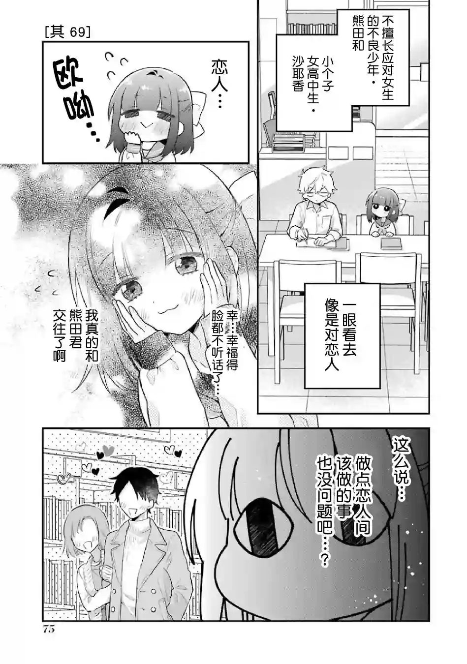 处男混混和少女的日常第69话