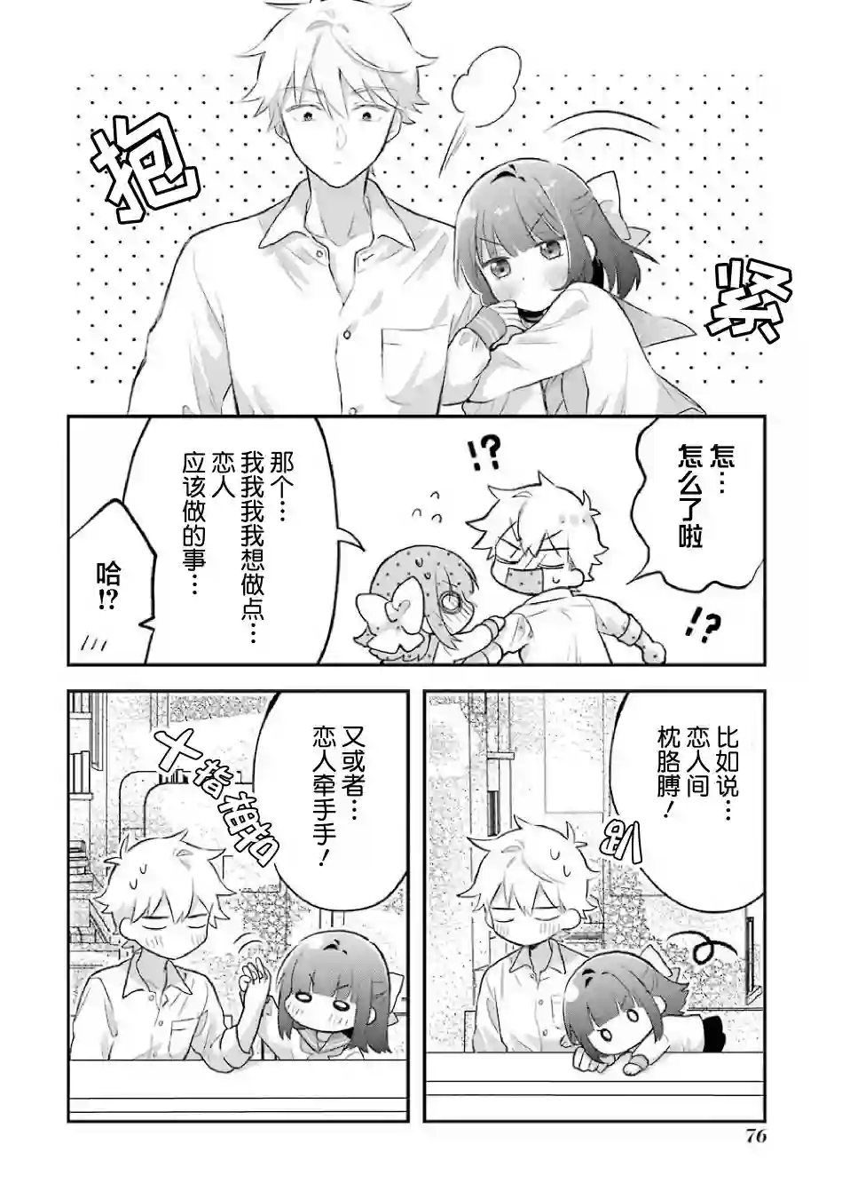 处男混混和少女的日常第69话