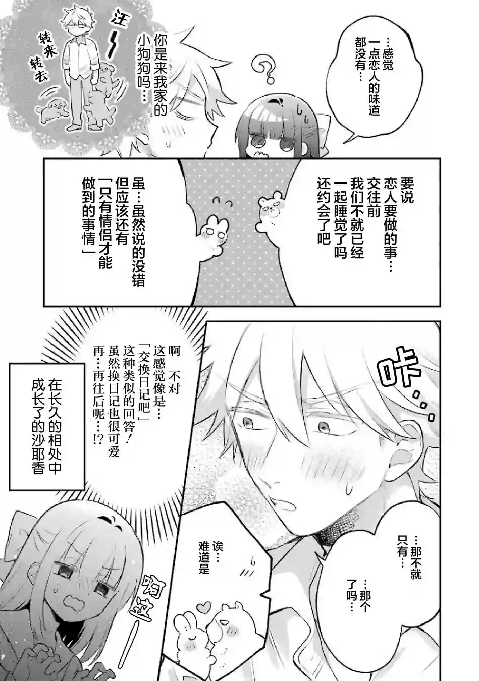 处男混混和少女的日常第69话