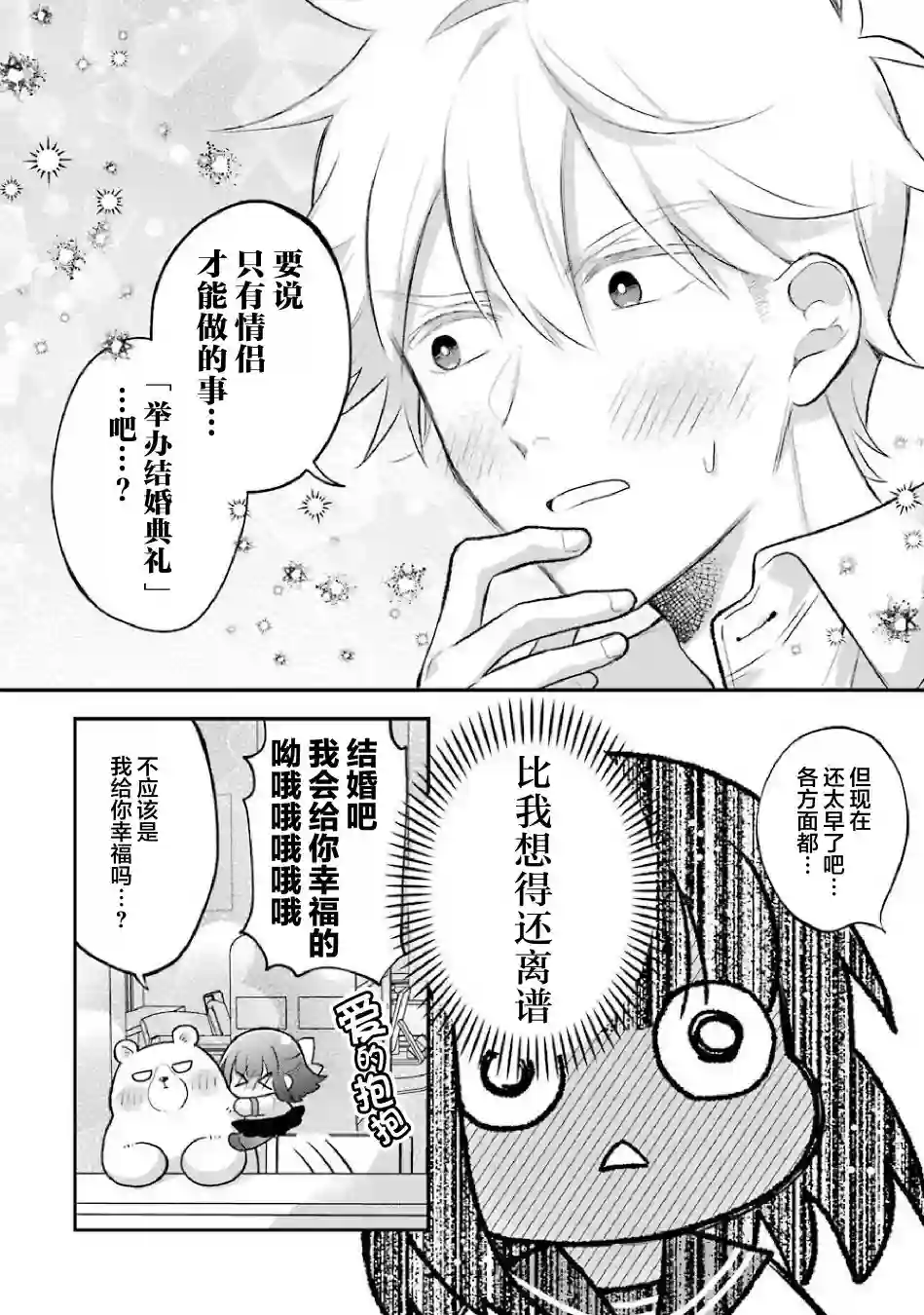 处男混混和少女的日常第69话
