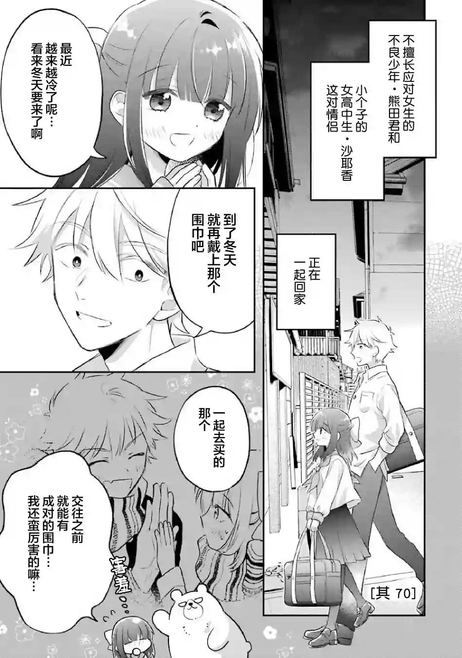 处男混混和少女的日常第70话