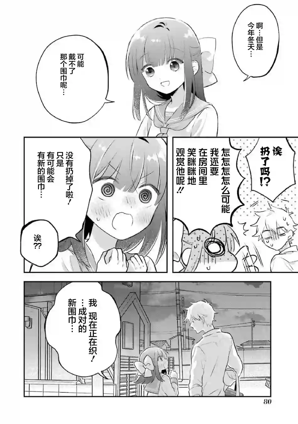 处男混混和少女的日常第70话