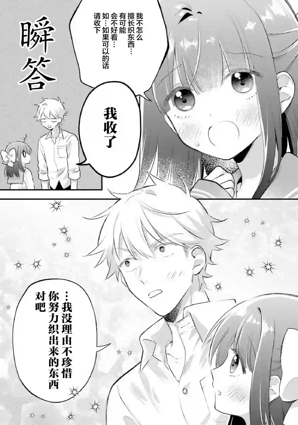 处男混混和少女的日常第70话