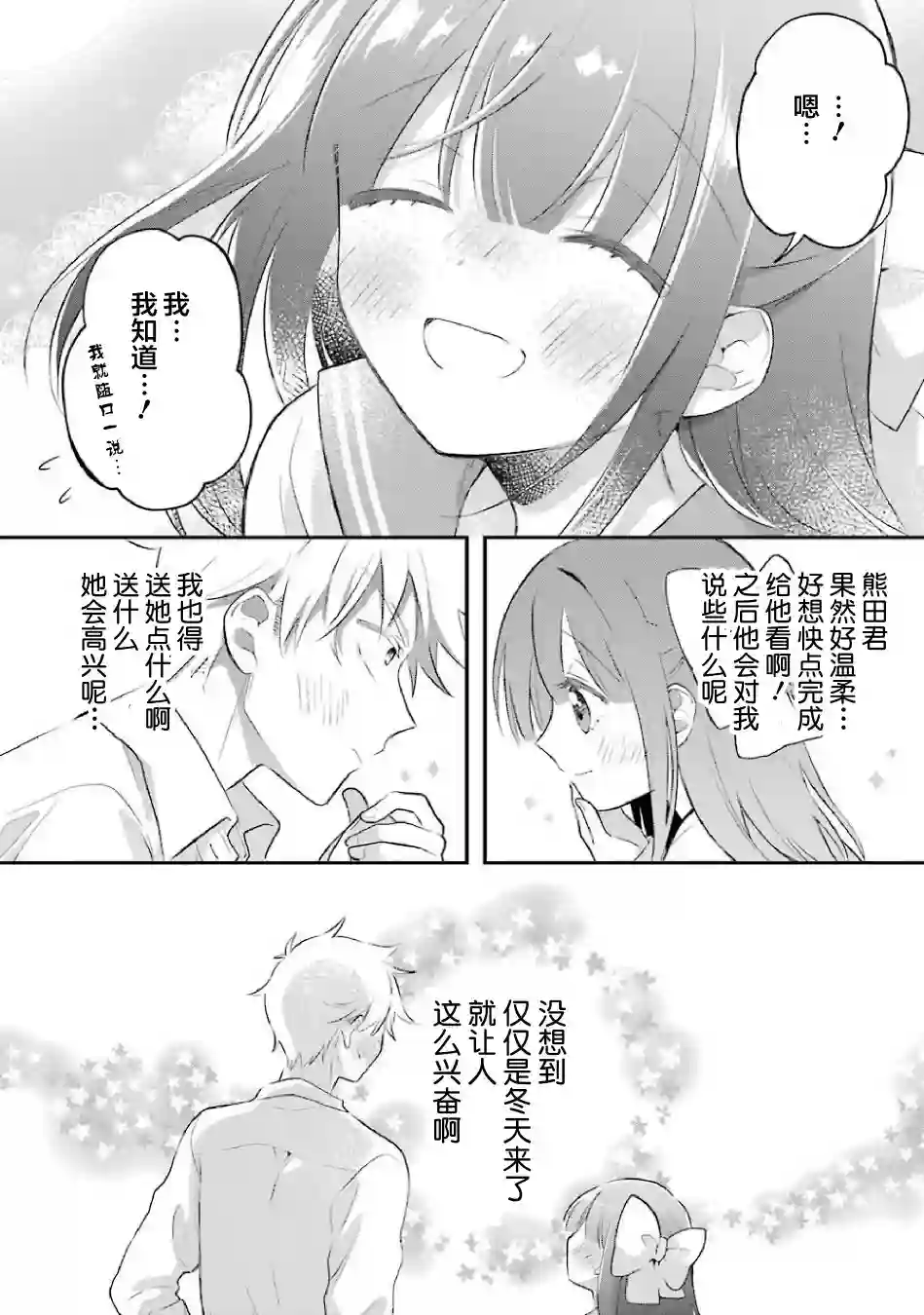 处男混混和少女的日常第70话