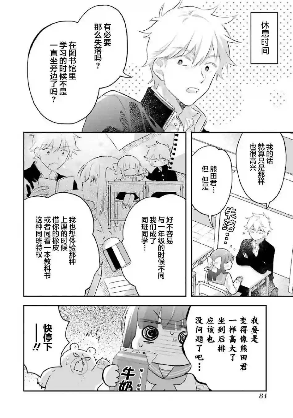 处男混混和少女的日常第71话