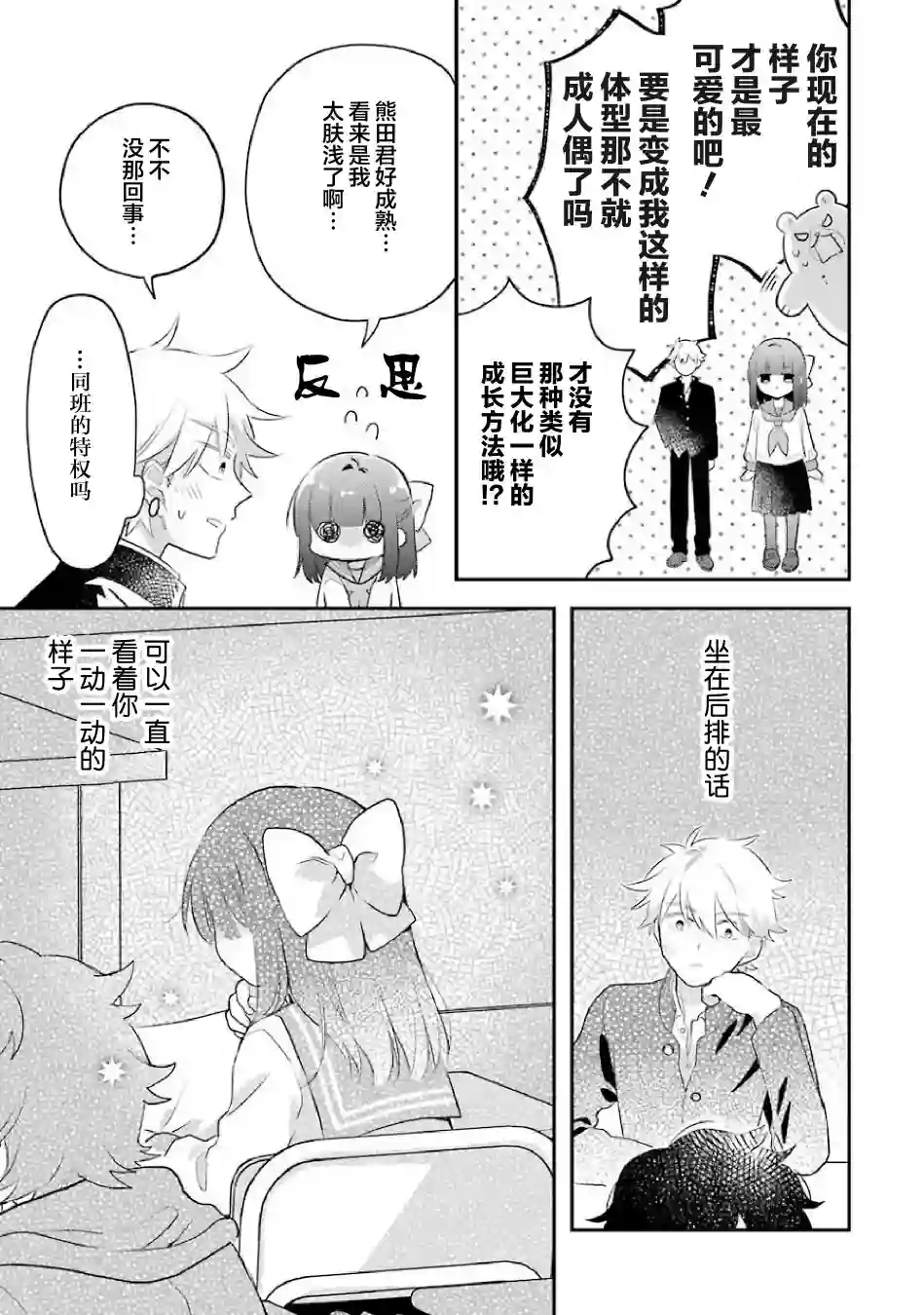 处男混混和少女的日常第71话