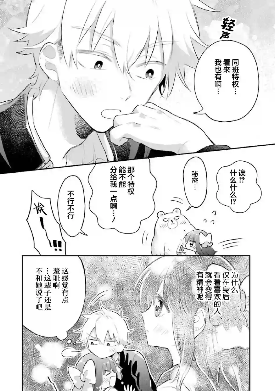 处男混混和少女的日常第71话