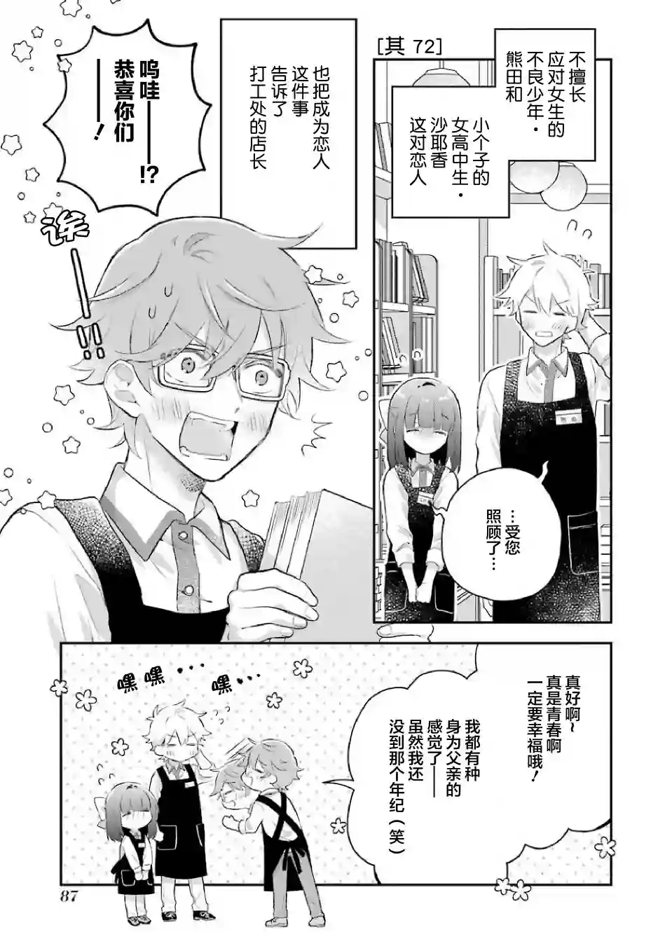 处男混混和少女的日常第72话