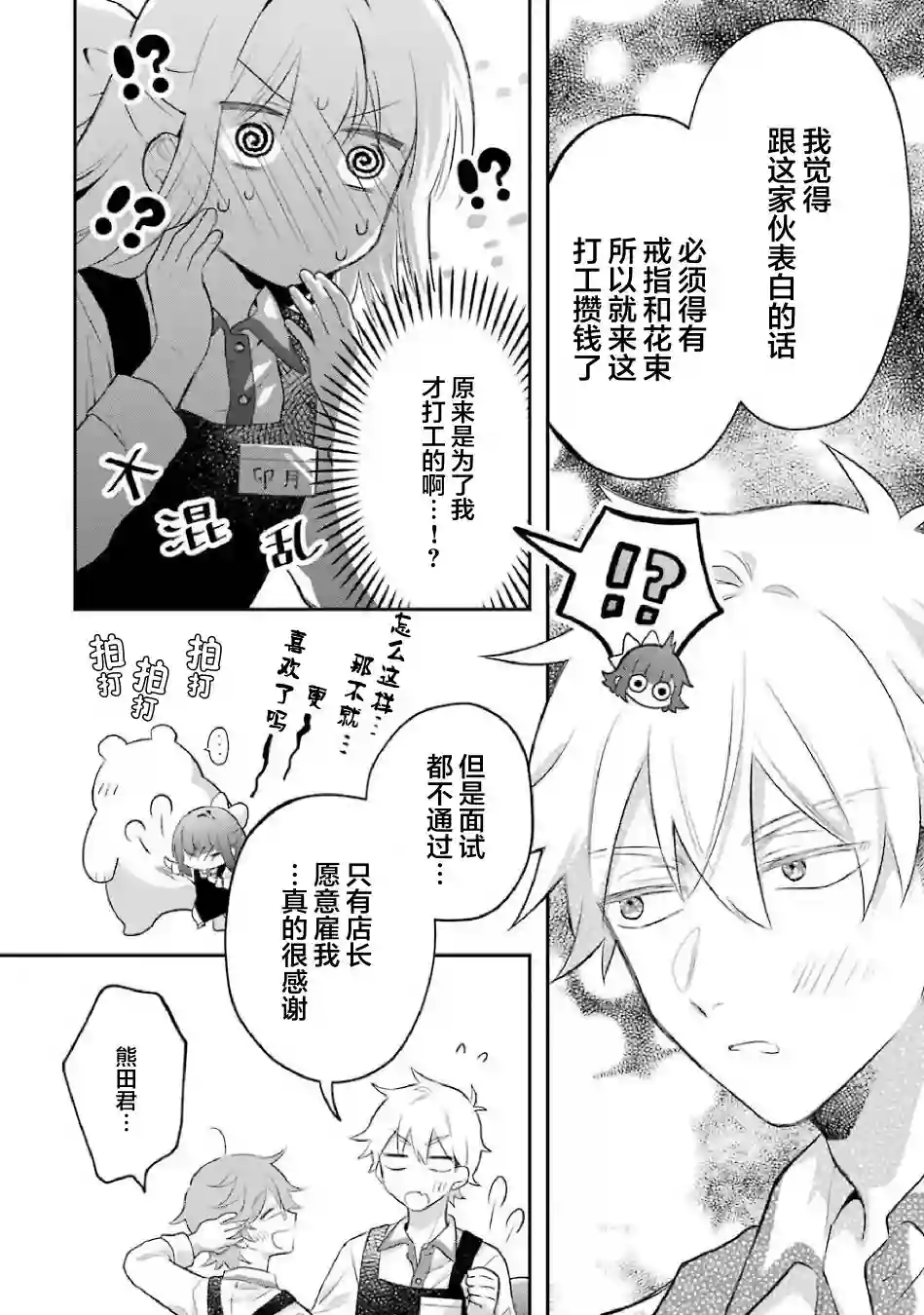处男混混和少女的日常第72话