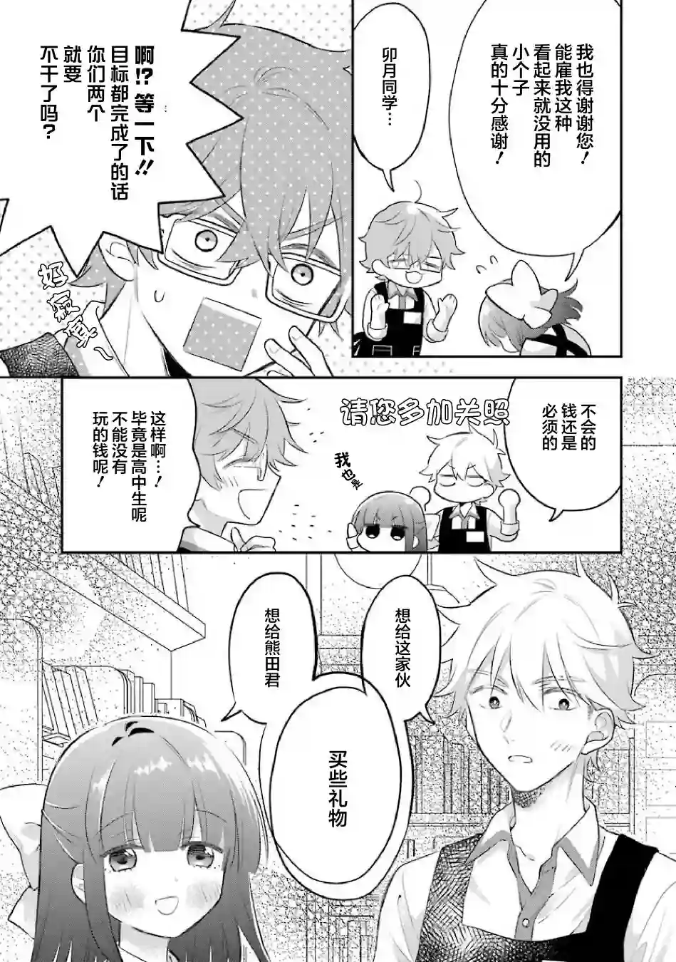 处男混混和少女的日常第72话