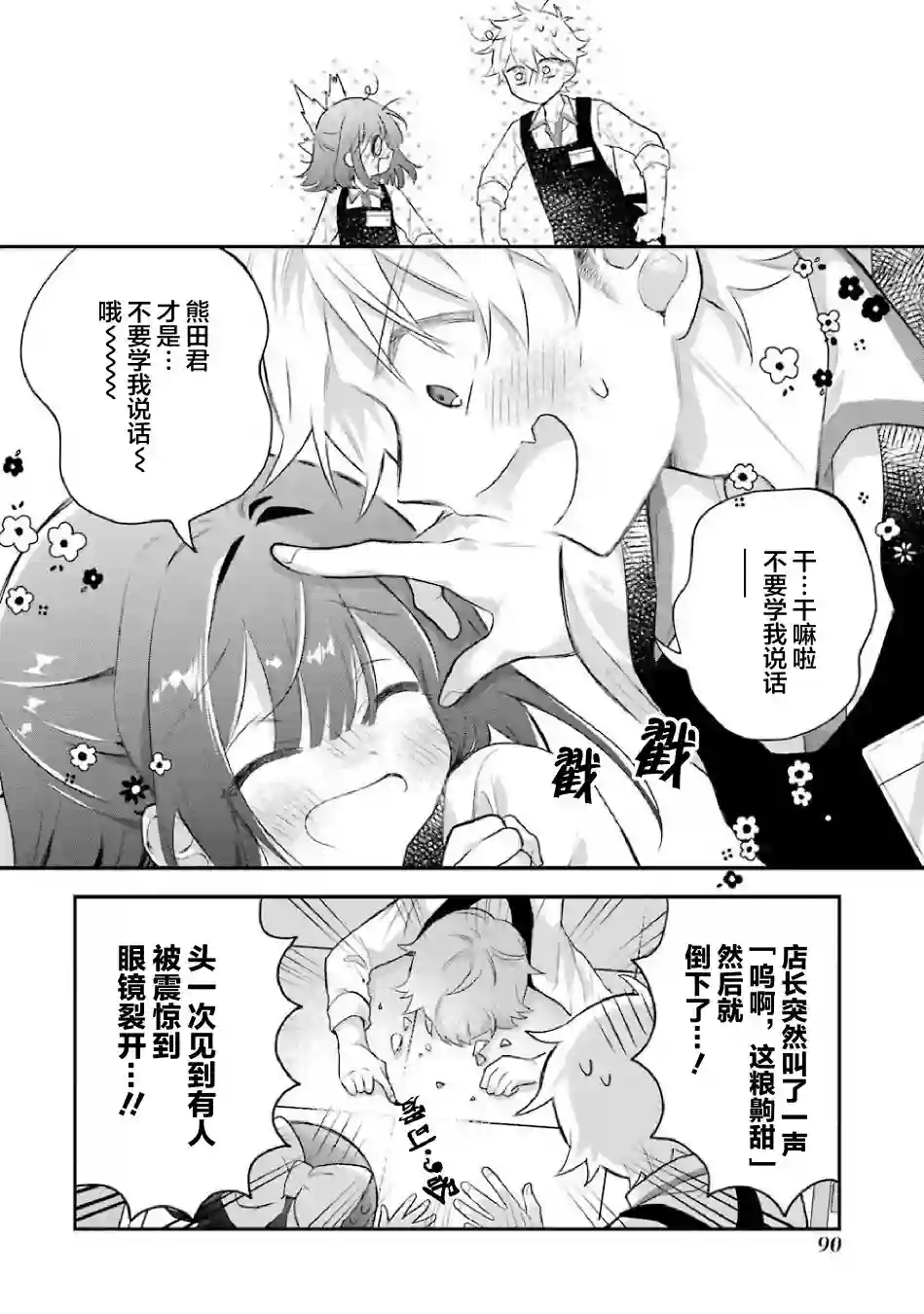处男混混和少女的日常第72话