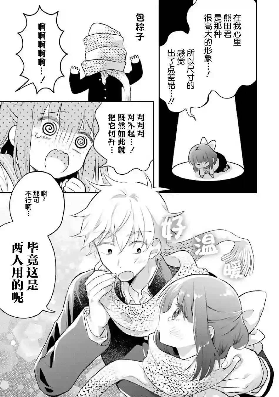 处男混混和少女的日常第73话