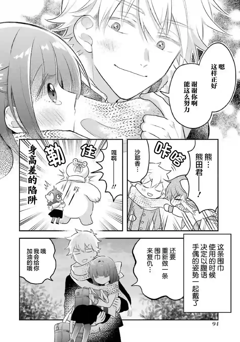 处男混混和少女的日常第73话