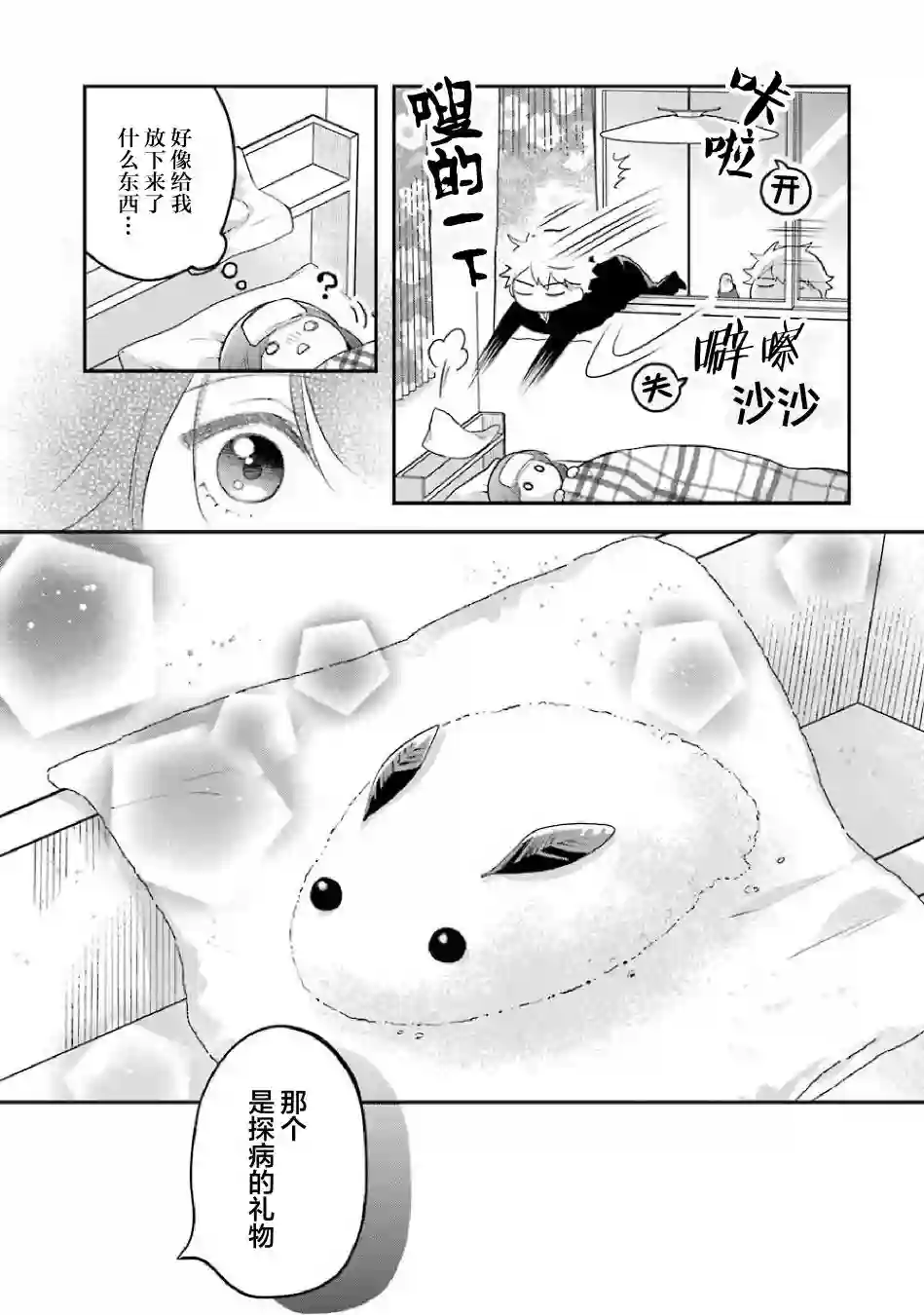 处男混混和少女的日常第74话